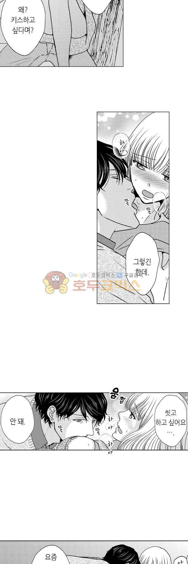 짐승 같은 아저씨를 감당할 수 있겠어? 67화 4