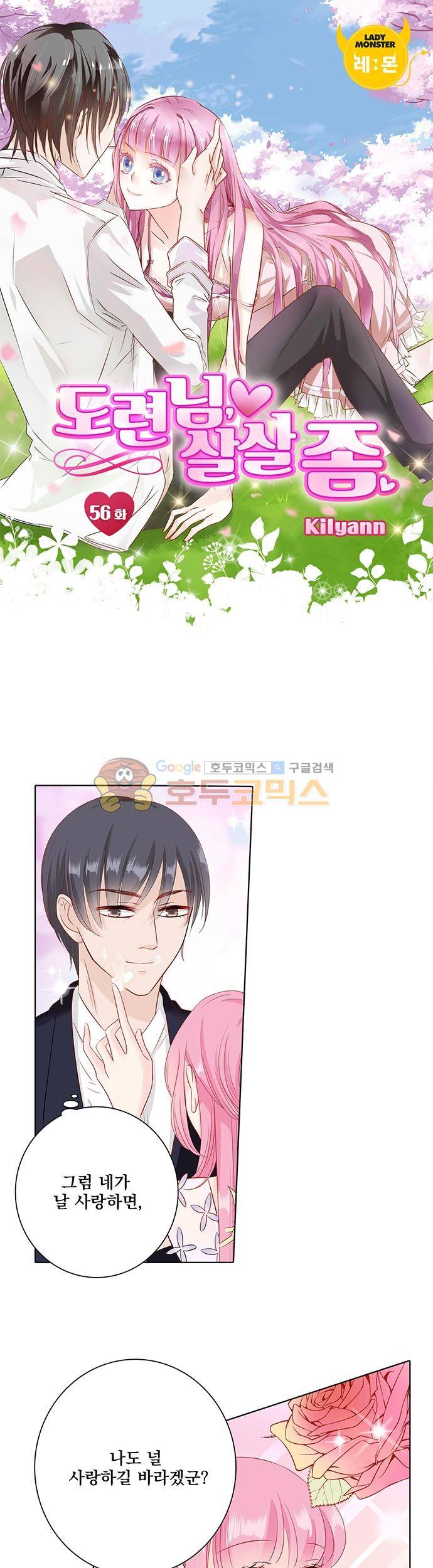 도련님, 살살 좀 56화 1