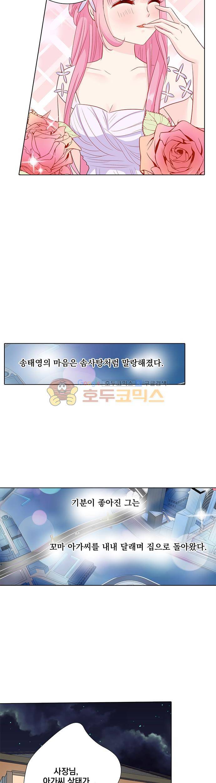 도련님, 살살 좀 56화 2