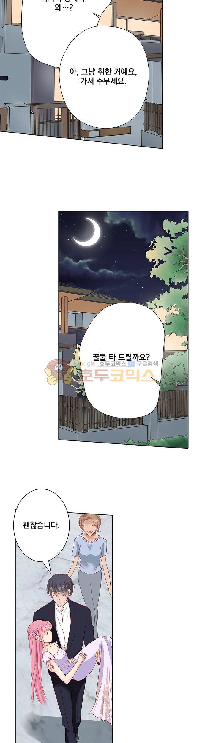 도련님, 살살 좀 56화 3