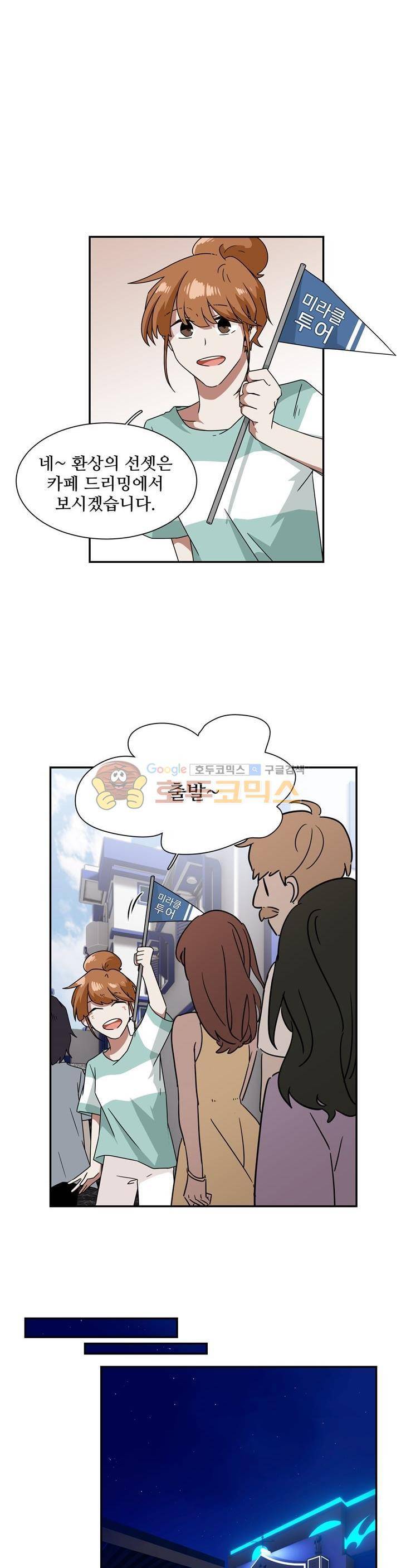 인 유어 드림 60화 - [최종화] 5