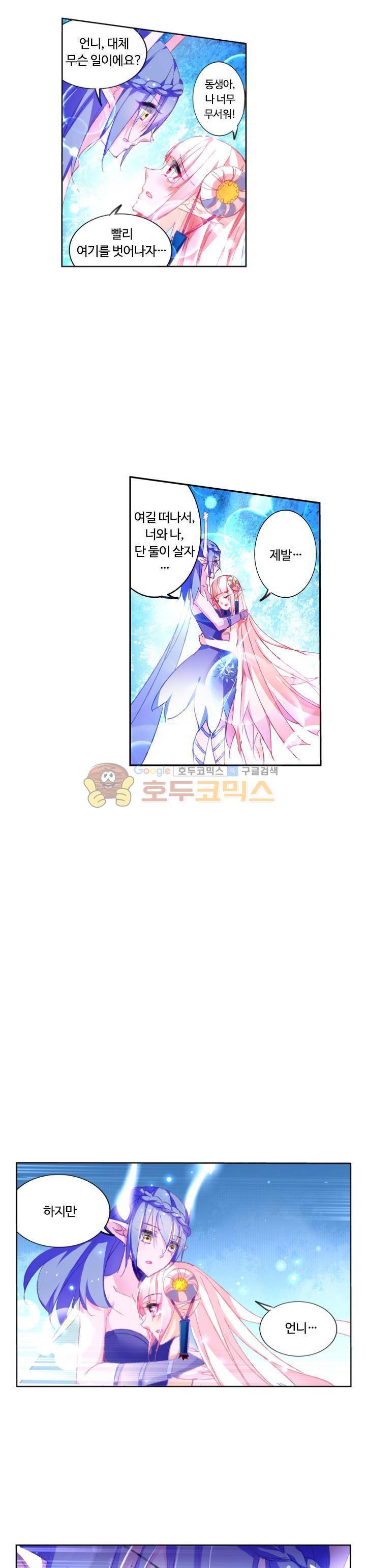 요정 길들이기 : 그녀의 주인님 36화 3