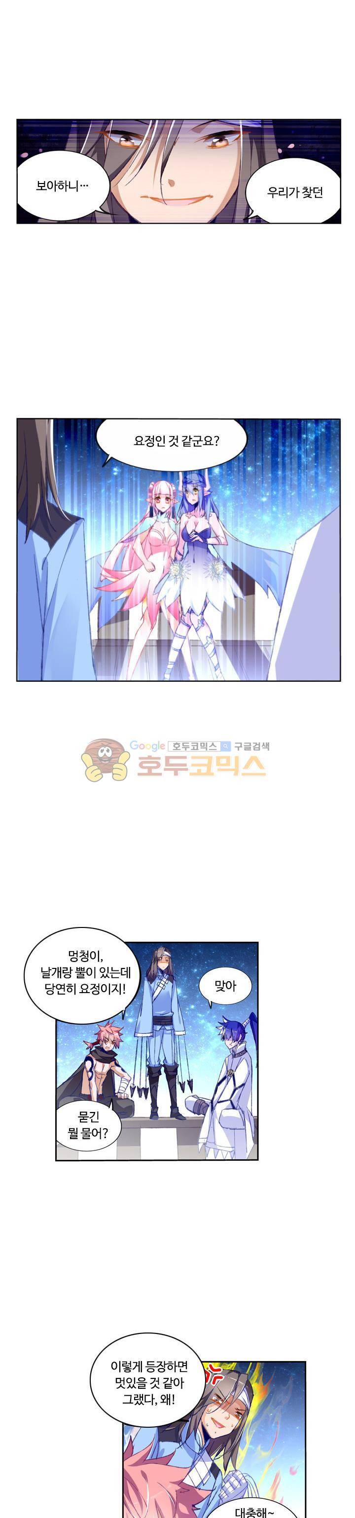 요정 길들이기 : 그녀의 주인님 36화 5