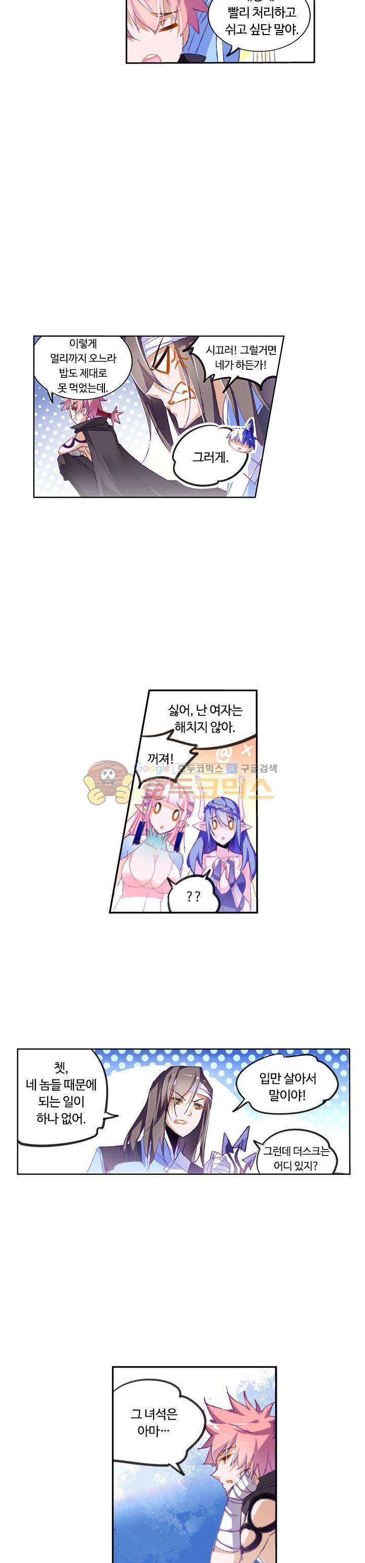 요정 길들이기 : 그녀의 주인님 36화 6