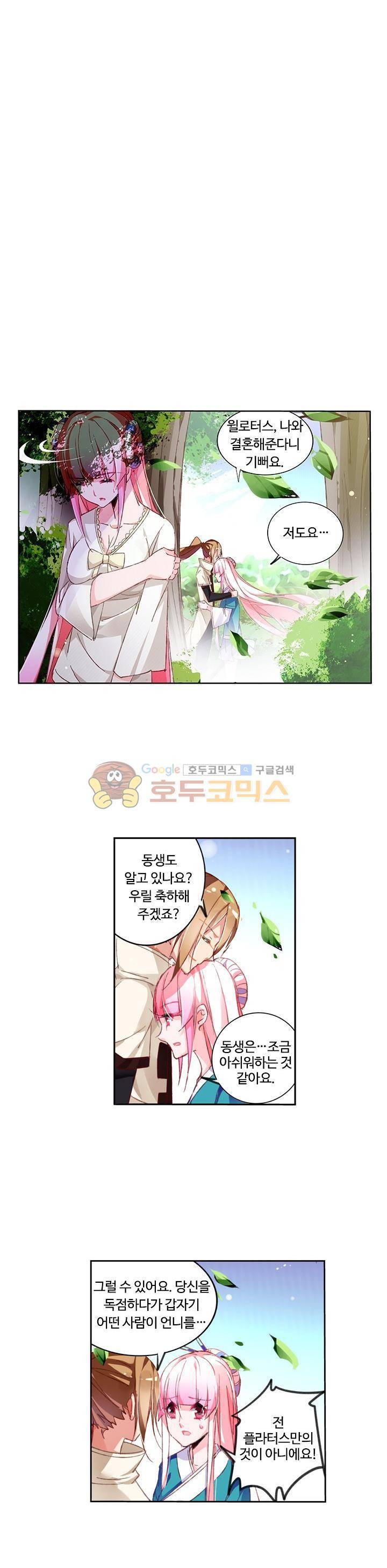 요정 길들이기 : 그녀의 주인님 45화 3