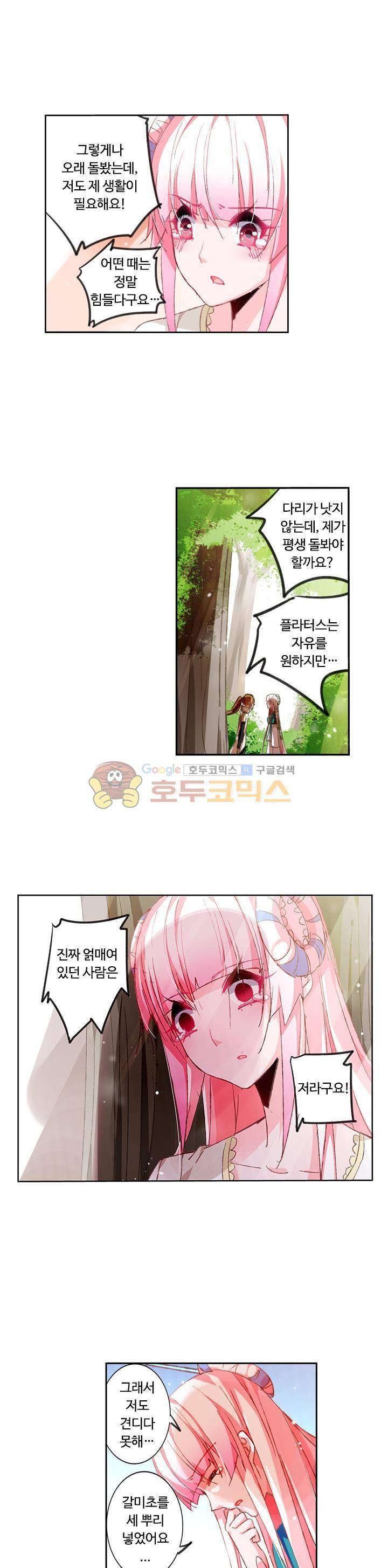 요정 길들이기 : 그녀의 주인님 45화 4