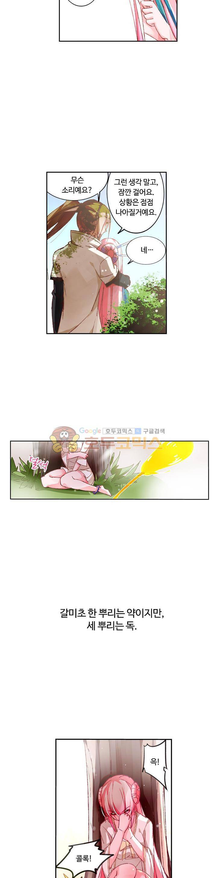 요정 길들이기 : 그녀의 주인님 45화 5