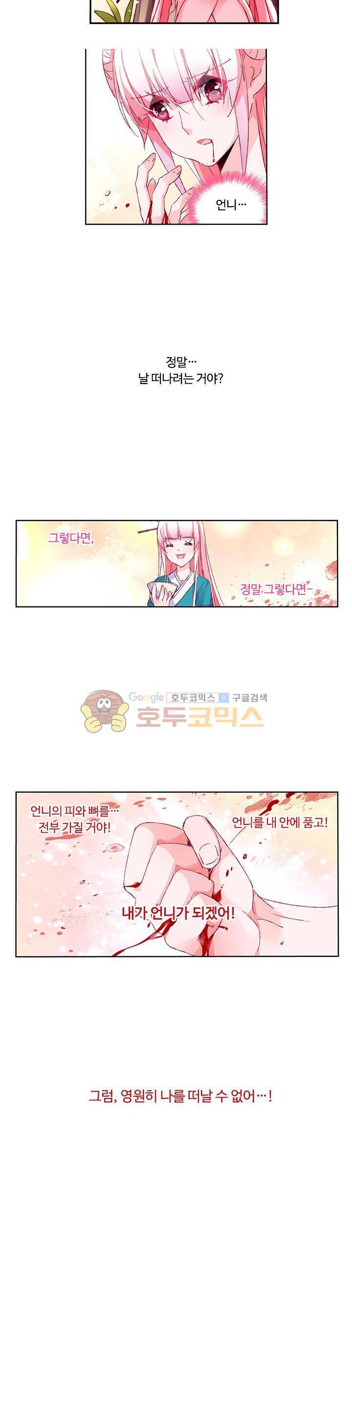 요정 길들이기 : 그녀의 주인님 45화 6