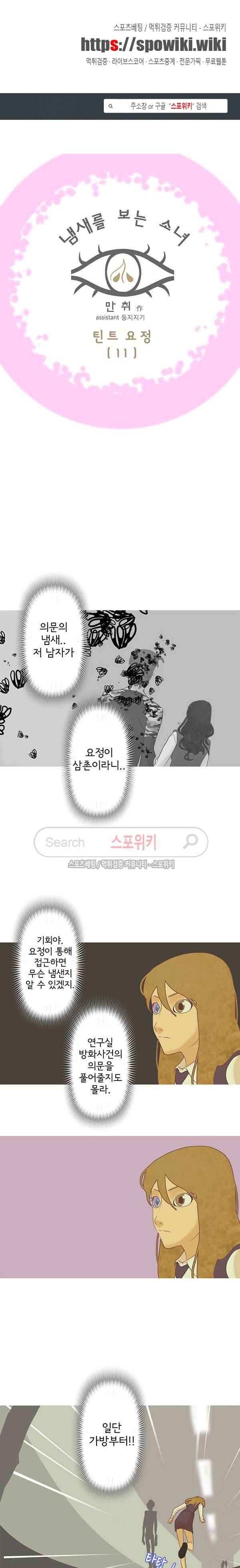 냄새를 보는 소녀 37화 1