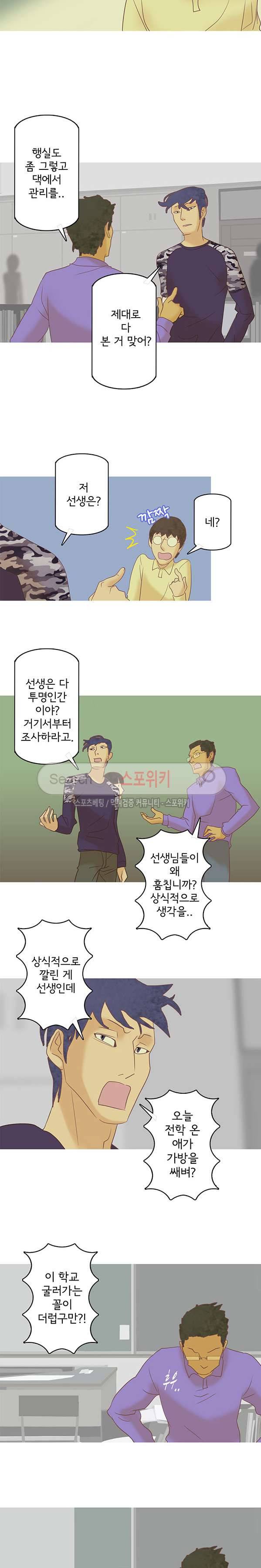 냄새를 보는 소녀 37화 3