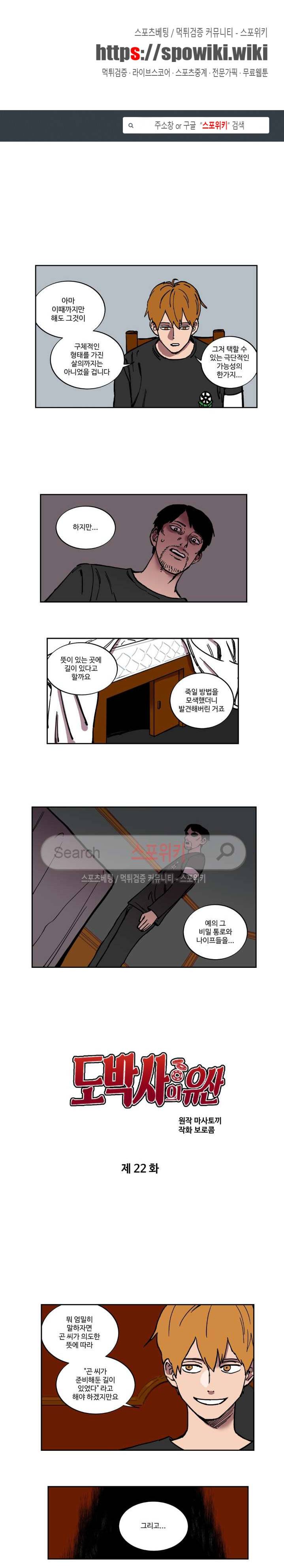 도박사의 유산 22화 1