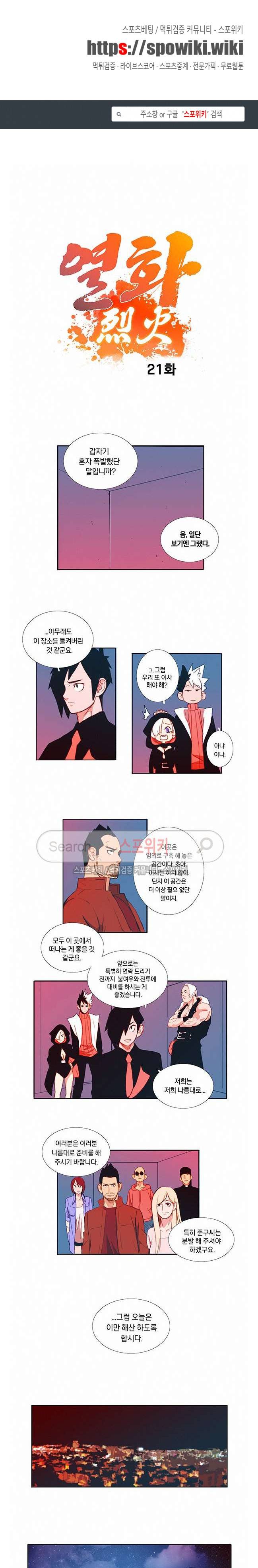 열화 21화 1