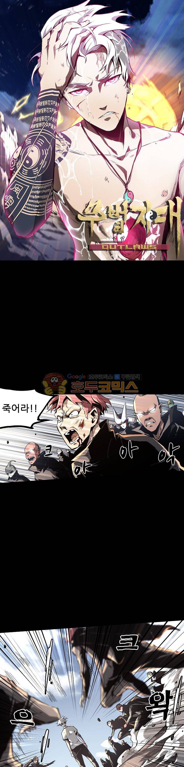 무법지대 41화 1