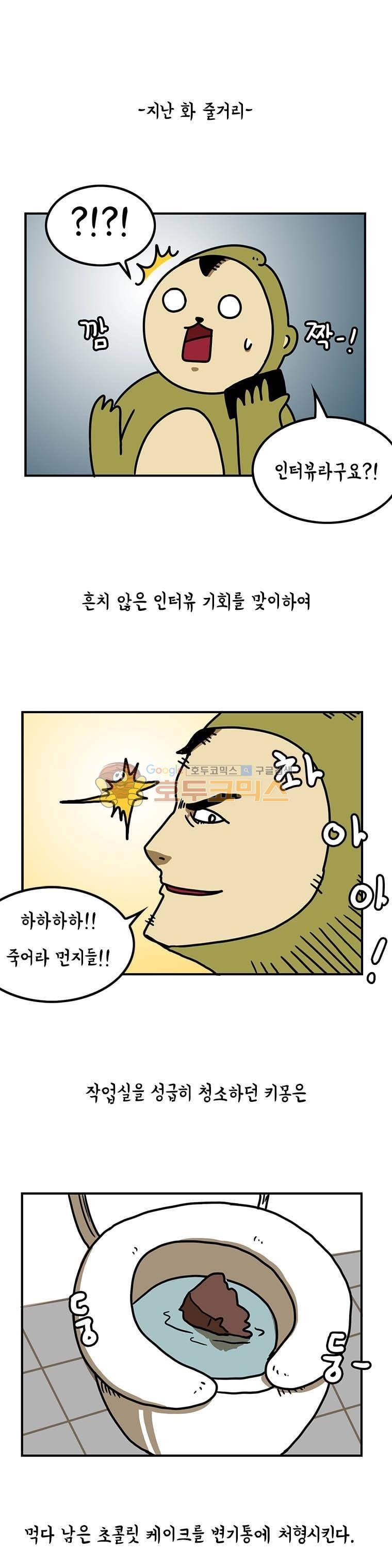 키몽의 호구로운 생활 6화 - 화장실의 초코케이크 (2) 1