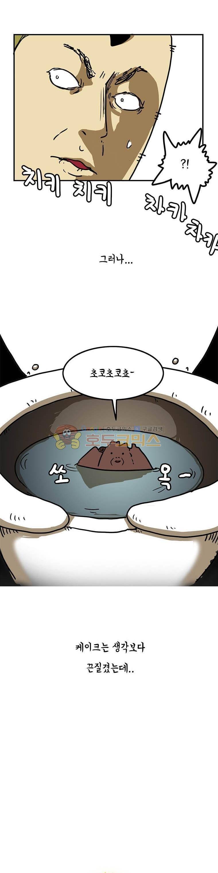 키몽의 호구로운 생활 6화 - 화장실의 초코케이크 (2) 2