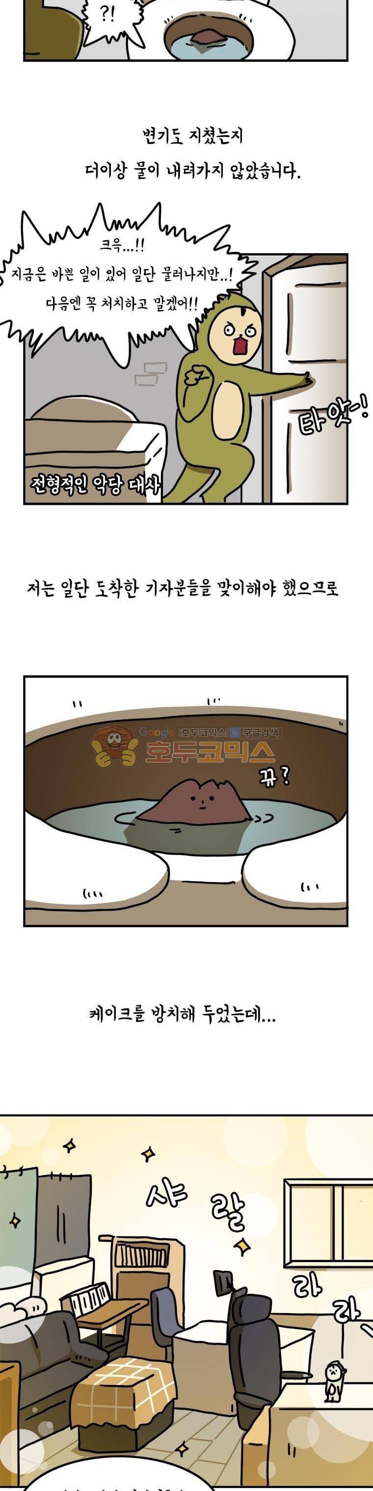 키몽의 호구로운 생활 6화 - 화장실의 초코케이크 (2) 4