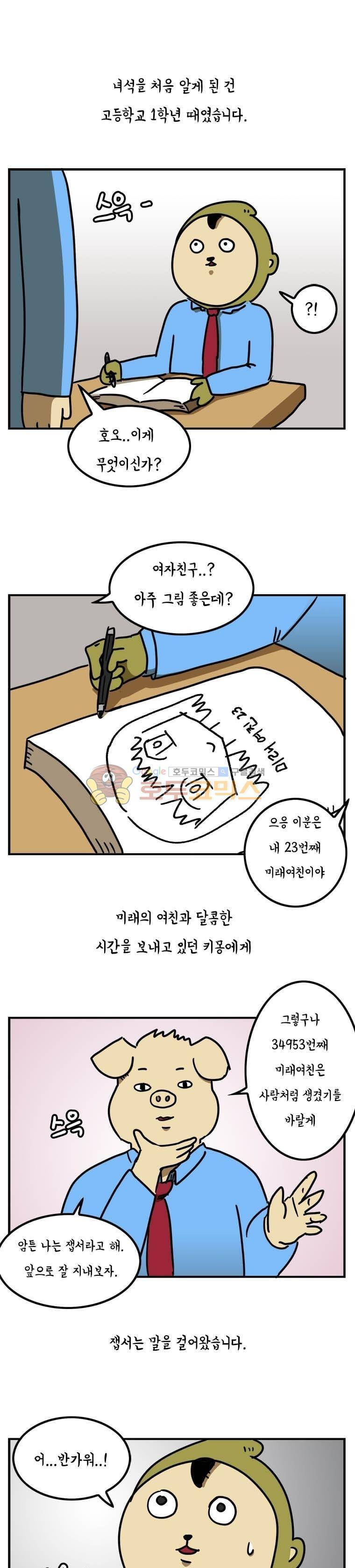 키몽의 호구로운 생활 17화 - 쉽게 몰입하는 녀석 (1) 1