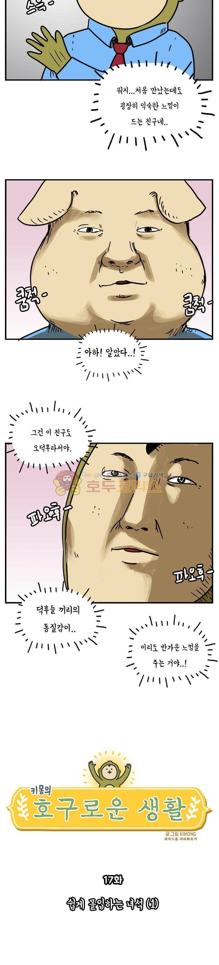 키몽의 호구로운 생활 17화 - 쉽게 몰입하는 녀석 (1) 2