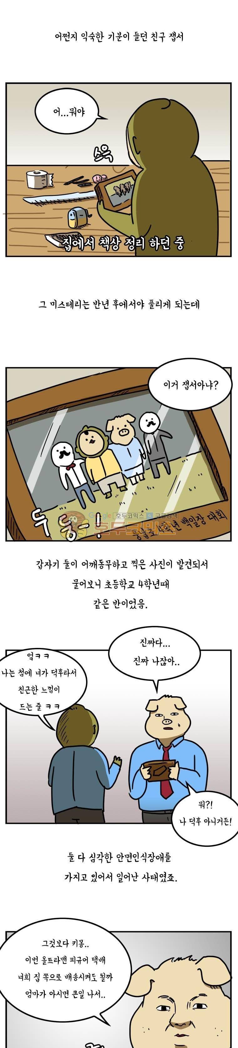 키몽의 호구로운 생활 17화 - 쉽게 몰입하는 녀석 (1) 3
