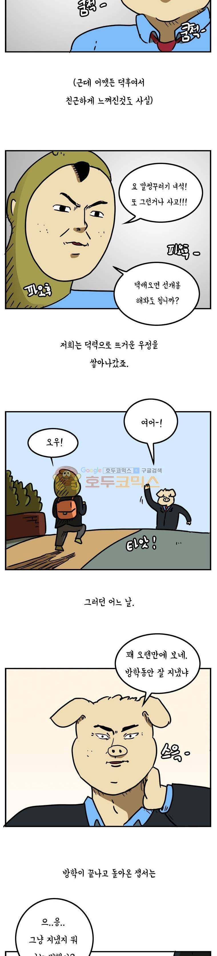 키몽의 호구로운 생활 17화 - 쉽게 몰입하는 녀석 (1) 4