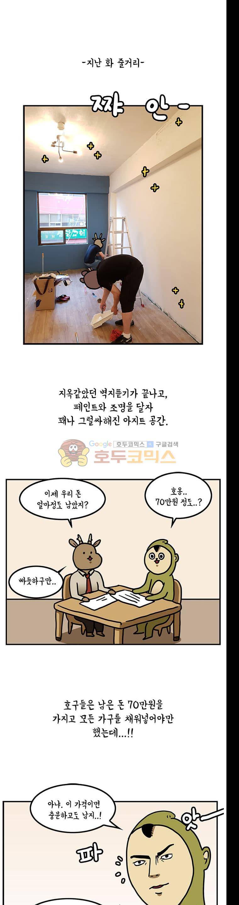 키몽의 호구로운 생활 24화 - 아지트 건설기 (4) 1