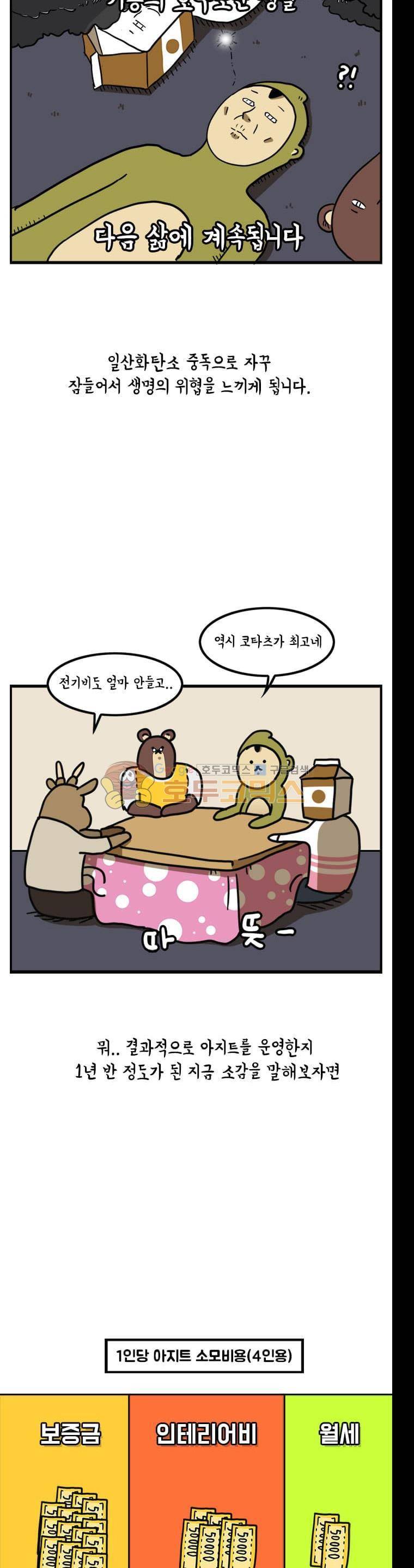 키몽의 호구로운 생활 24화 - 아지트 건설기 (4) 3