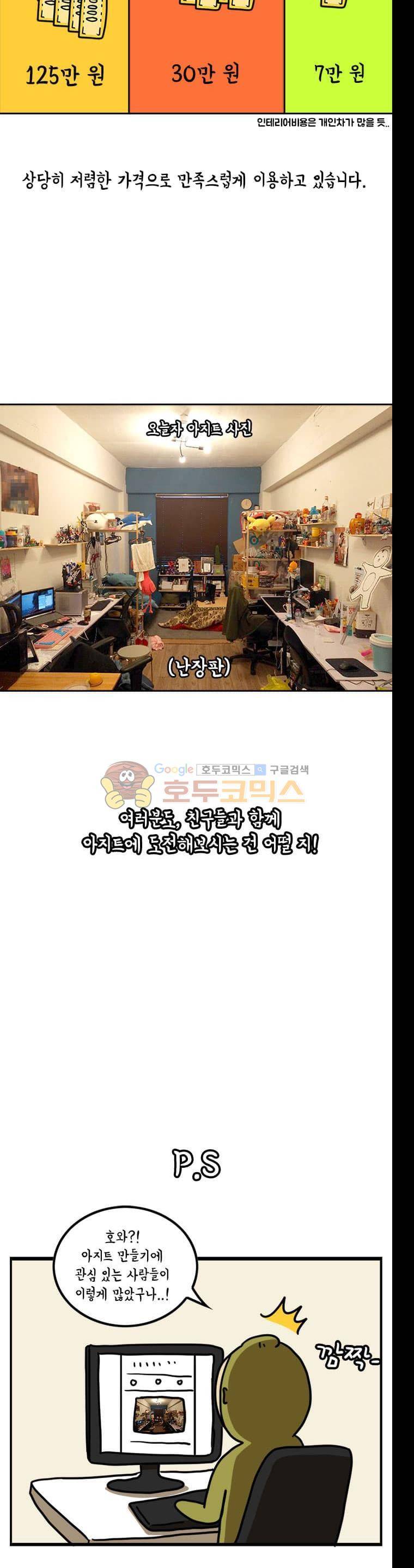 키몽의 호구로운 생활 24화 - 아지트 건설기 (4) 4