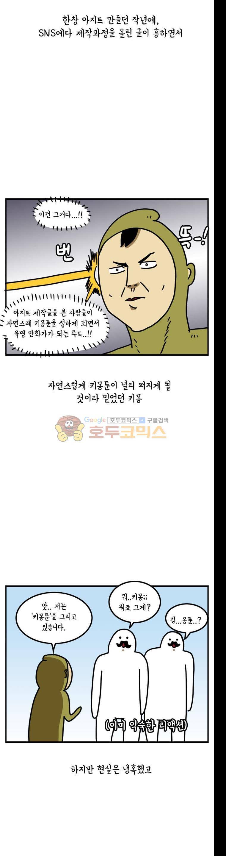 키몽의 호구로운 생활 24화 - 아지트 건설기 (4) 5