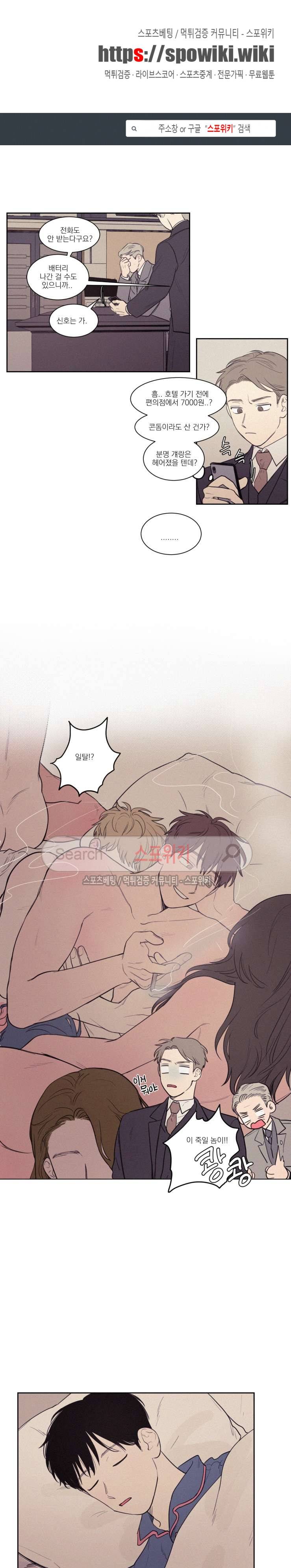 원조교제 아닌데요? 68화 1