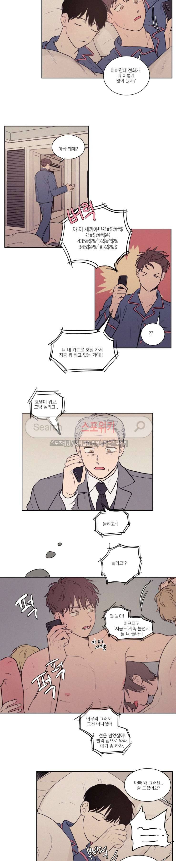 원조교제 아닌데요? 68화 3