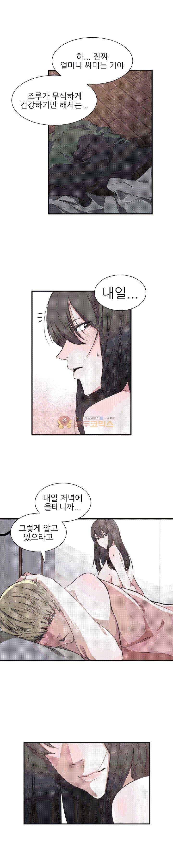 잘난 것도 없으면서! 4화 1