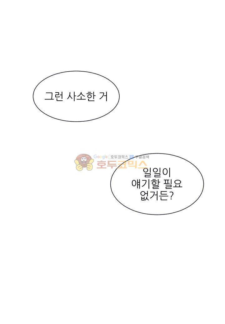 잘난 것도 없으면서! 4화 2