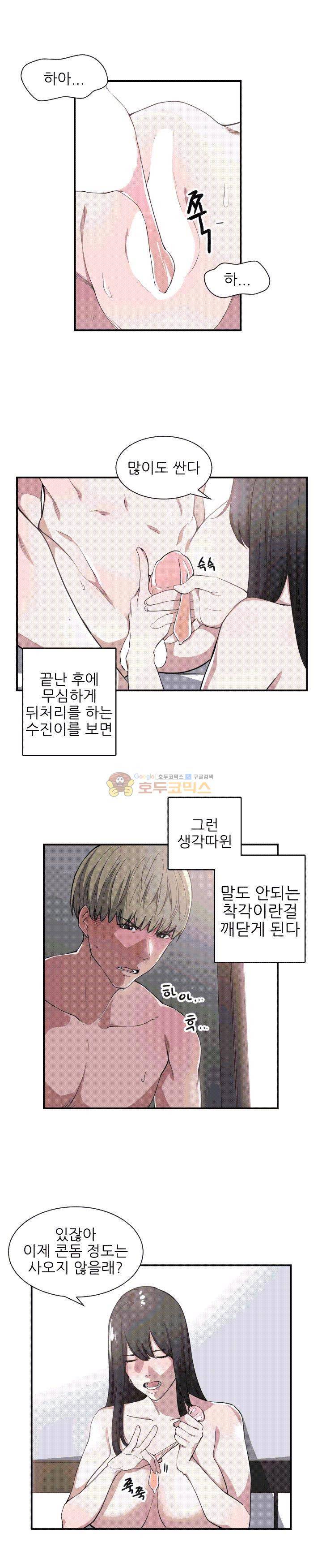 잘난 것도 없으면서! 4화 4