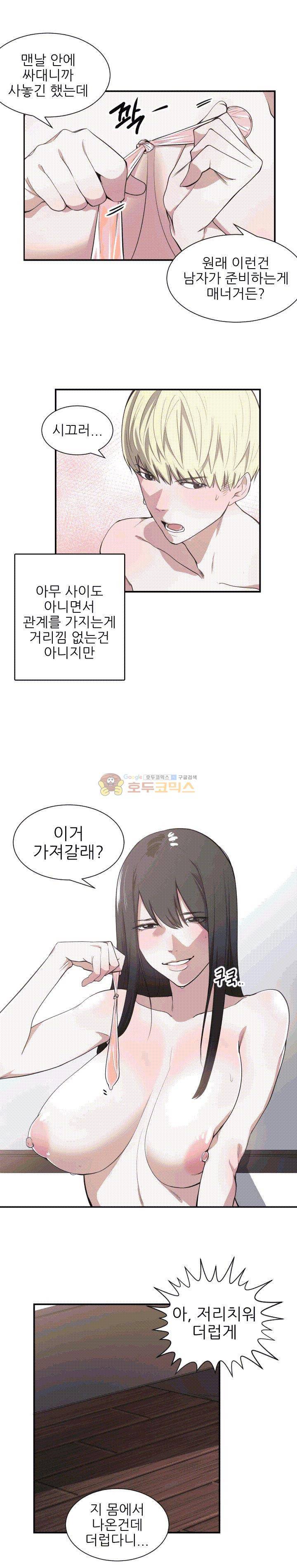 잘난 것도 없으면서! 4화 5