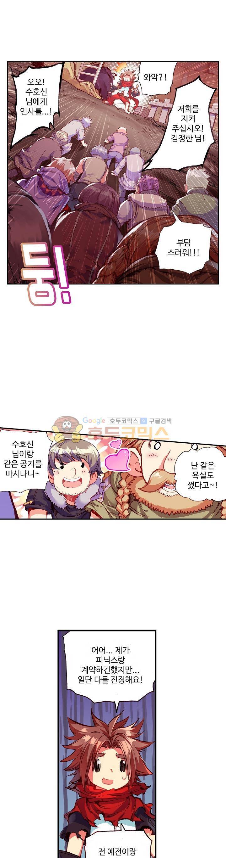 피닉스 테일 48화 1