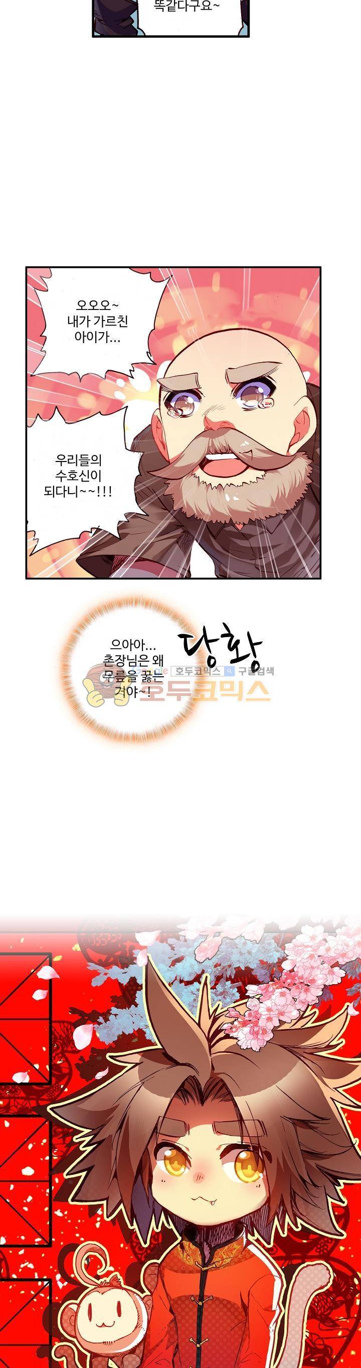 피닉스 테일 48화 2
