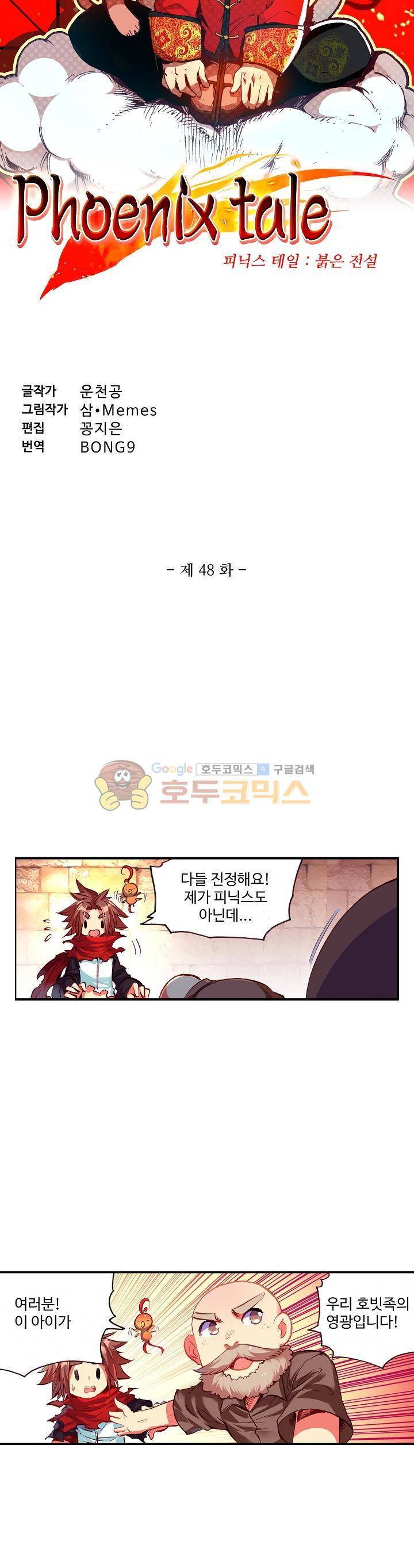 피닉스 테일 48화 3