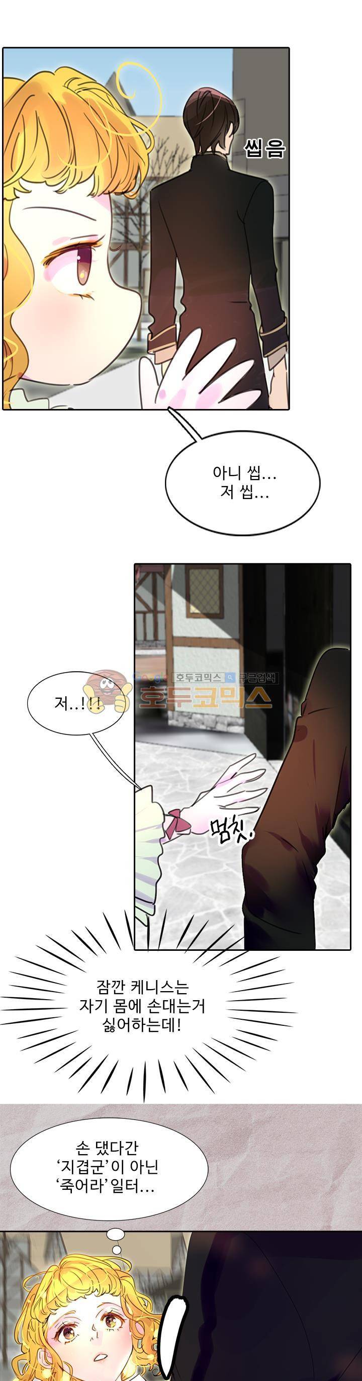 구경하는 들러리양 28화 1