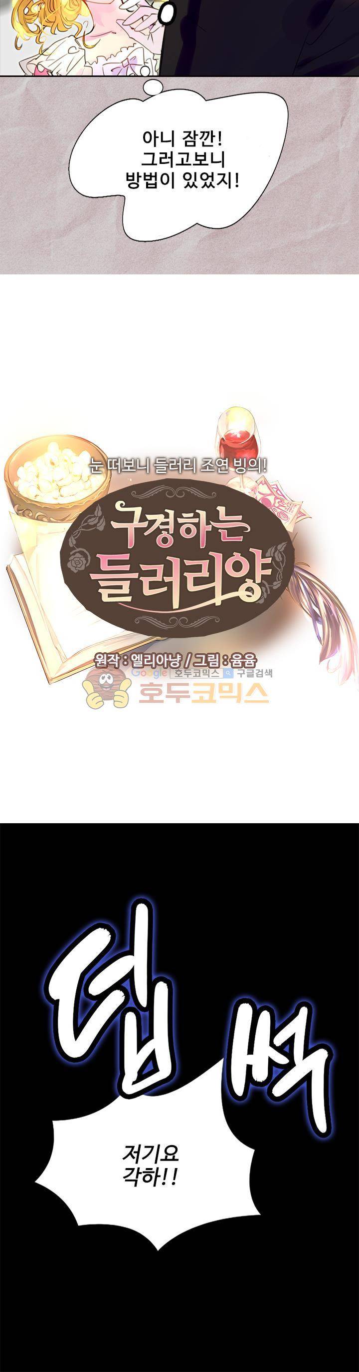 구경하는 들러리양 28화 2