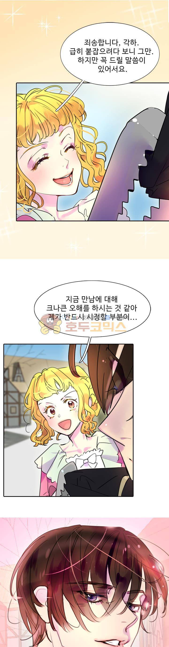 구경하는 들러리양 28화 5