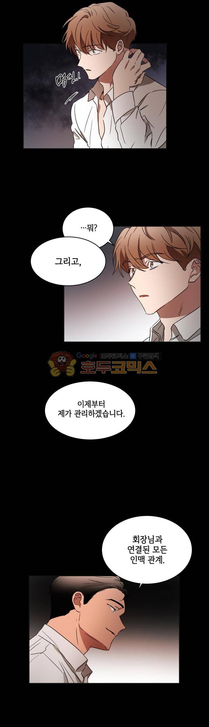 웰던(WELL DONE) - 외전 2화 3