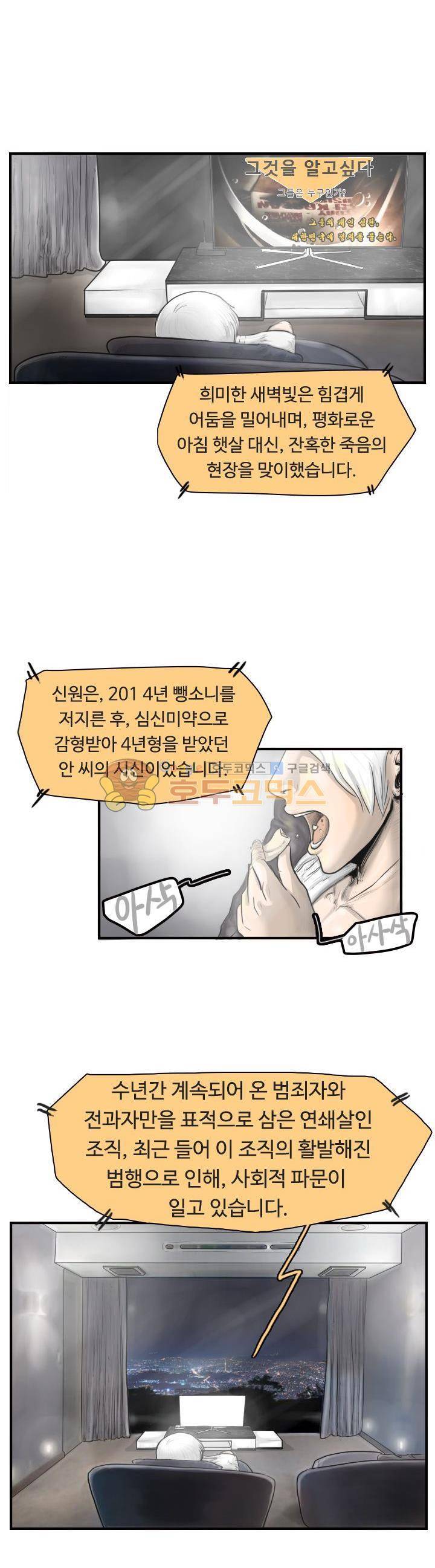 트랜스플란트 1화 2
