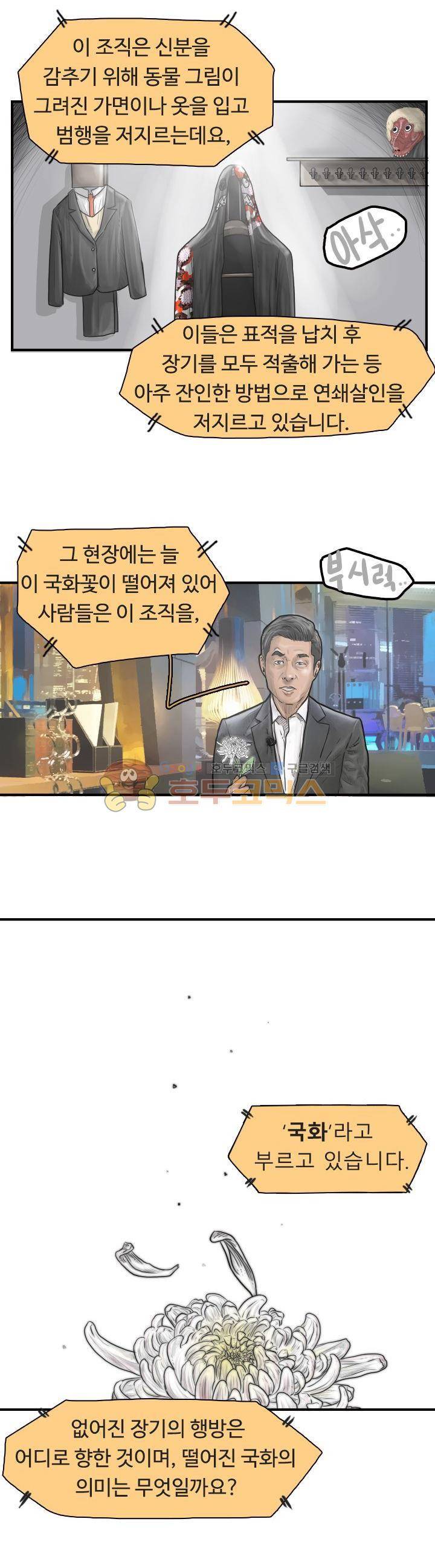 트랜스플란트 1화 3