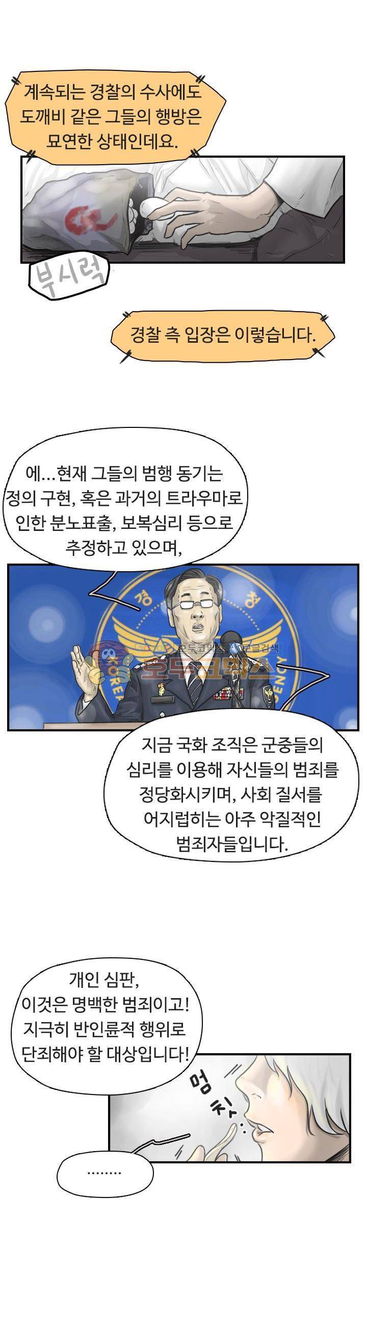 트랜스플란트 1화 4