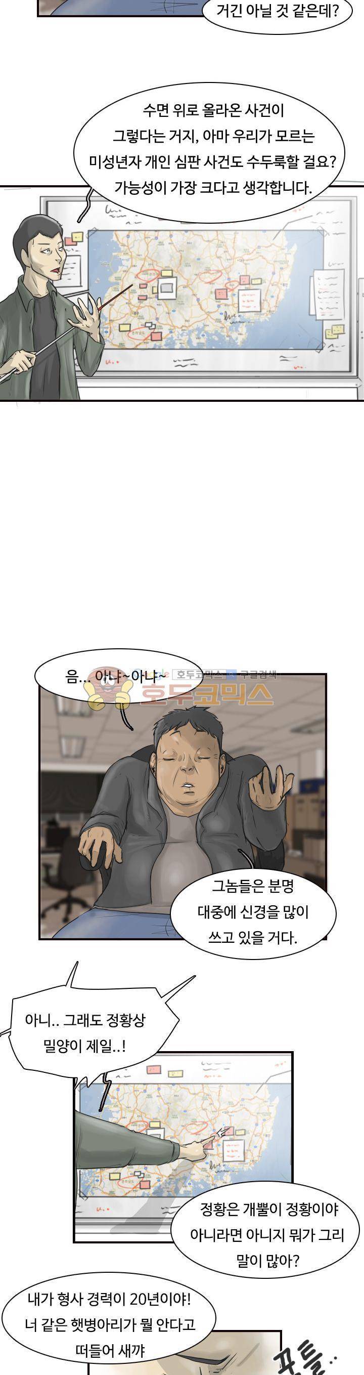 트랜스플란트 9화 2