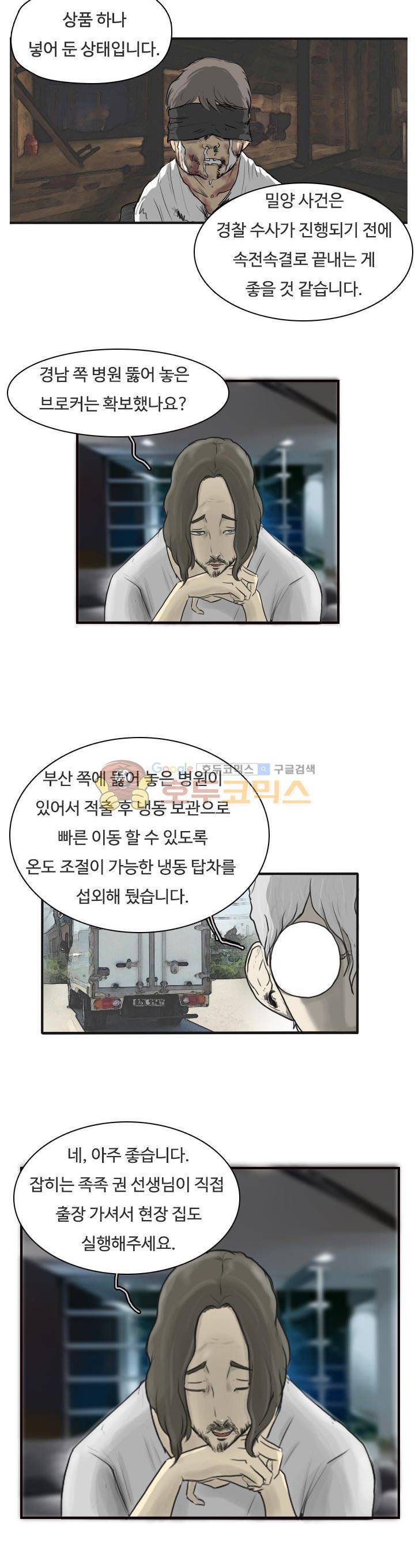 트랜스플란트 9화 4