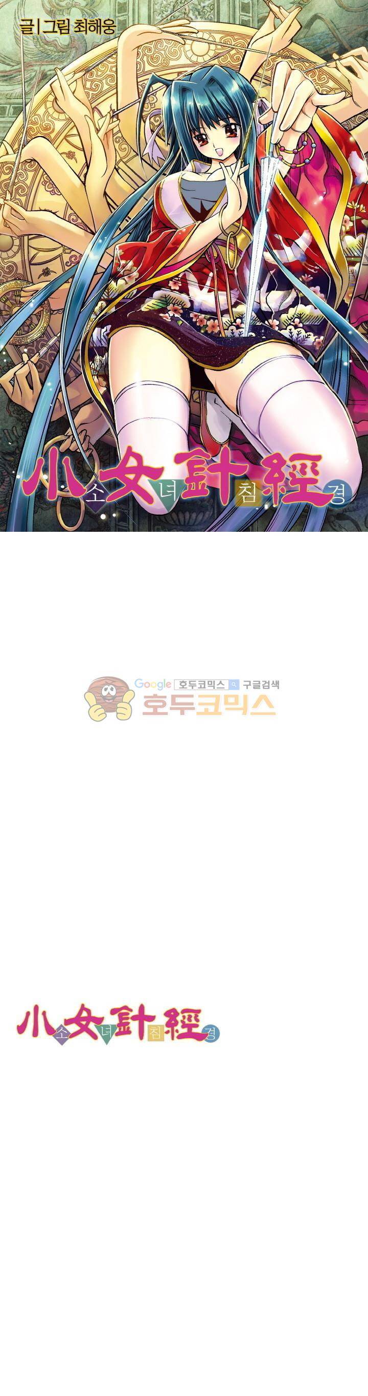 소녀침경 25화 1