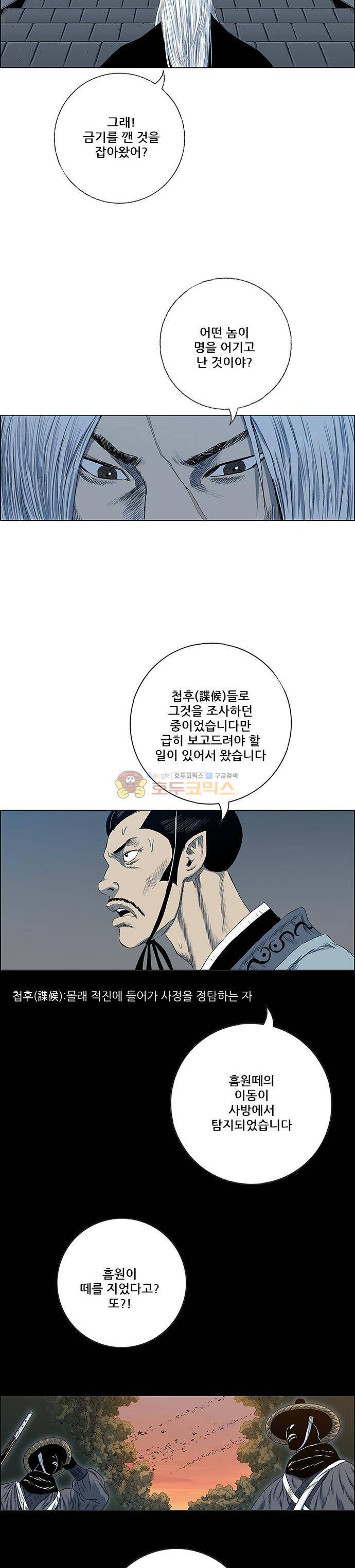 호랑이형님 2부 102화 - 도정신 (到精神) 3