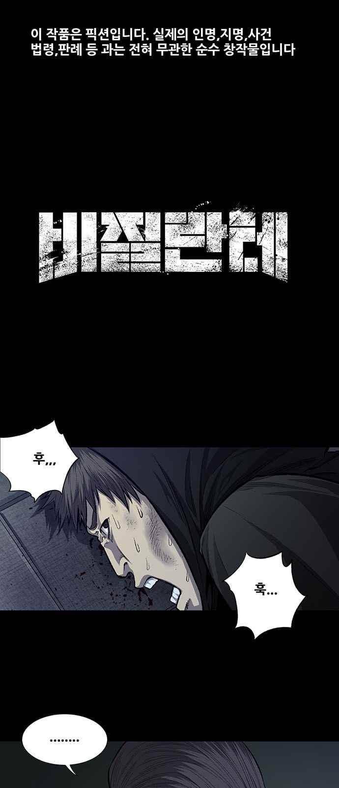 비질란테 31화 1