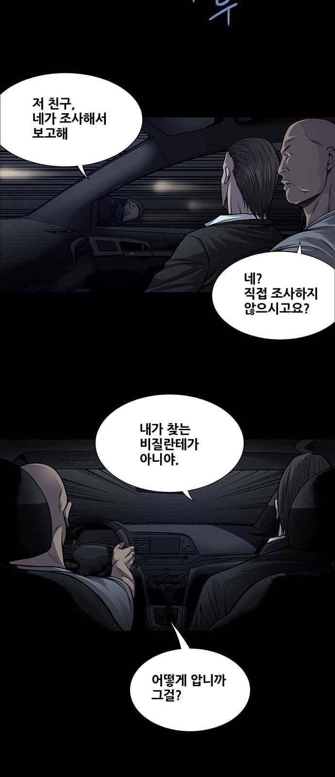 비질란테 31화 6